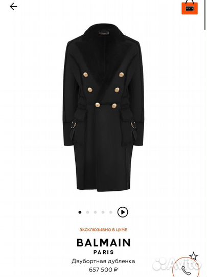 Дубленка двубортная balmain