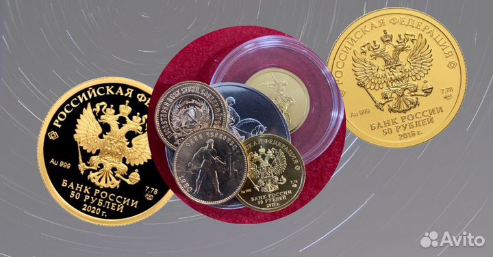 Российские и иностранные золотые монеты