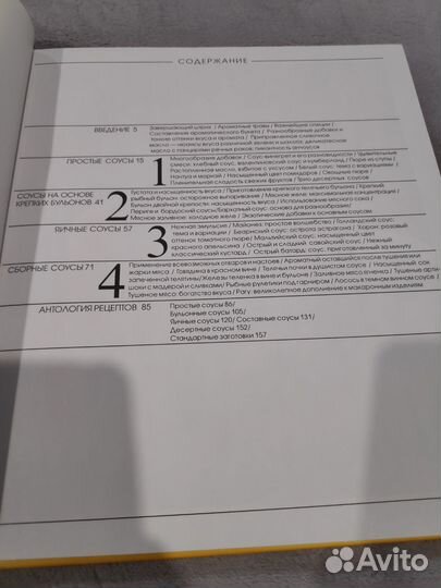 Соусы. Книга рецептов