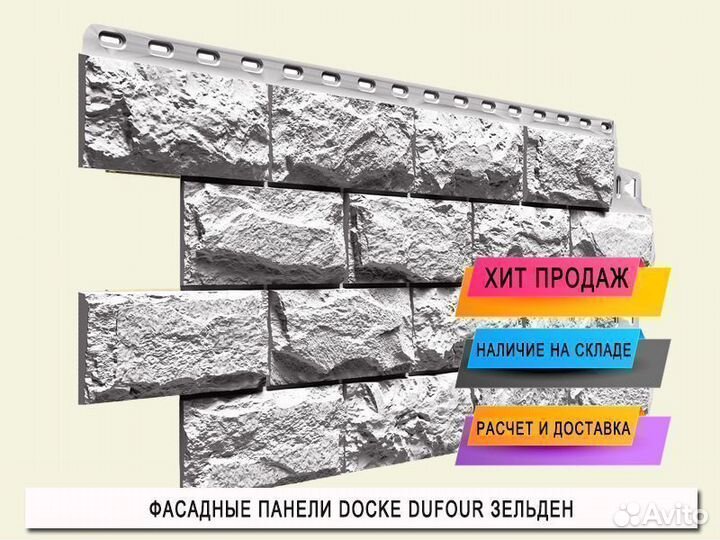 Фасадные панели Docke Dufour