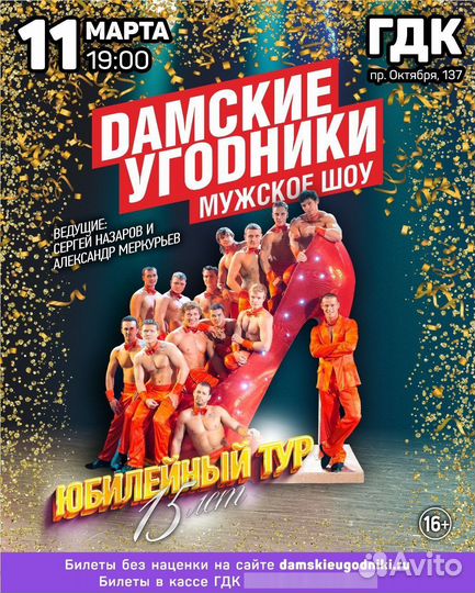 Билеты на шоу