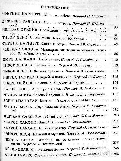 Гармаш Т.А. (составитель). Новеллы о любви