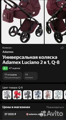 Детская коляска 2в1 Adamex объявление продам