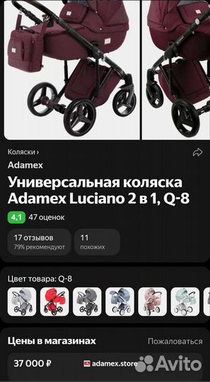 Детская коляска 2в1 Adamex