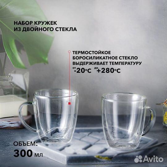 Набор кружек из двойного стекла 300 мл., 2шт (a-12