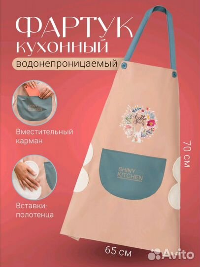 Фартук женский кухонный