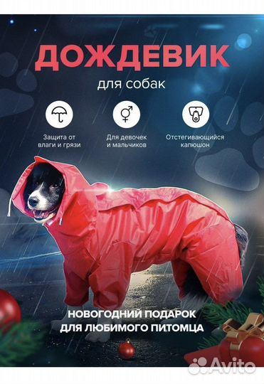 Дождевик для собак 80 р