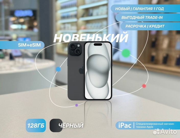 iPhone 15 Plus, 128 ГБ