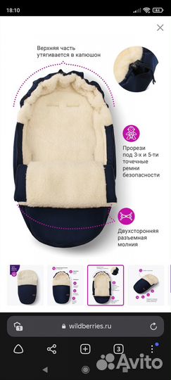 Конверт зимний на овчине Markus