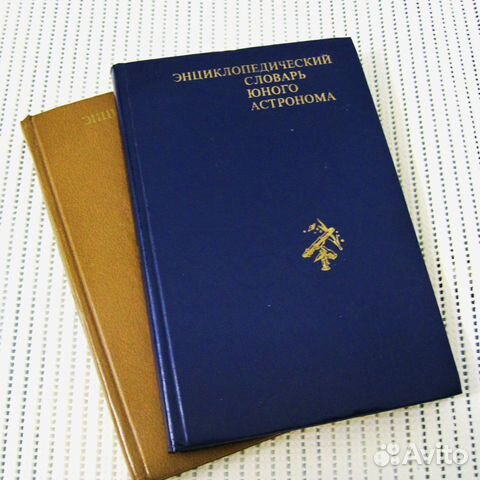 Энциклопедия юного астронома 1980 г Астрономия