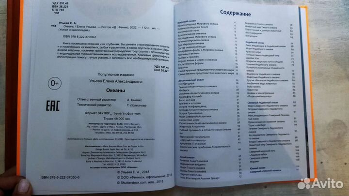 Умная энциклопедия. Океаны