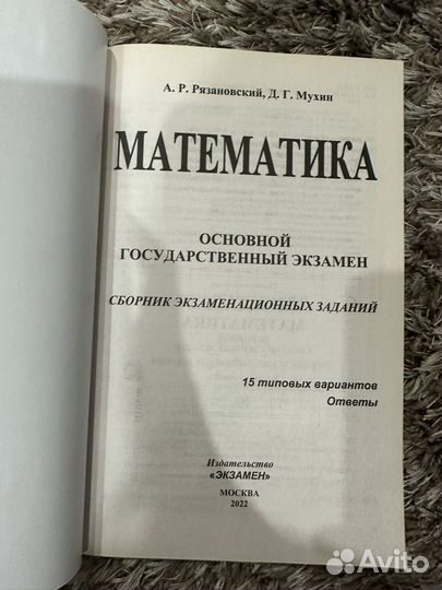 Сборник(справочник) Математика огэ Мухин