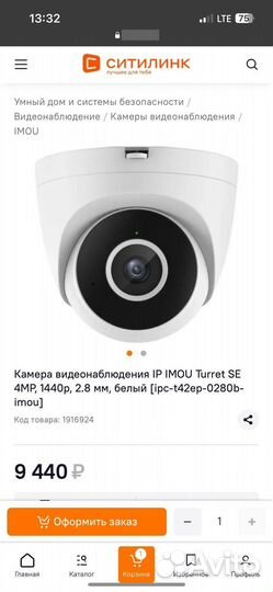 Камера видеонаблюдения IP imou Turret SE 4MP