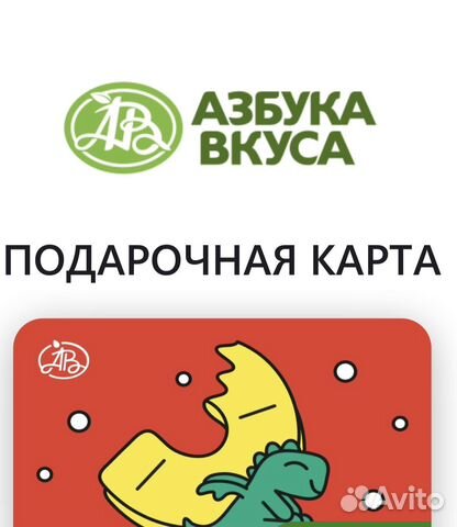 Подарочный сертификат азбука вкуса купить в Москве | Товары для дома и ...