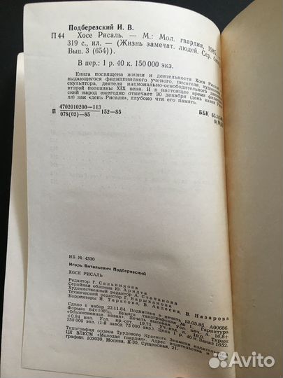 Жзл Хосе Рисаль, 1985