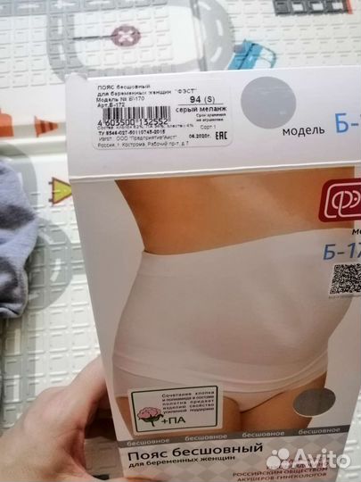 Бандаж для беременных