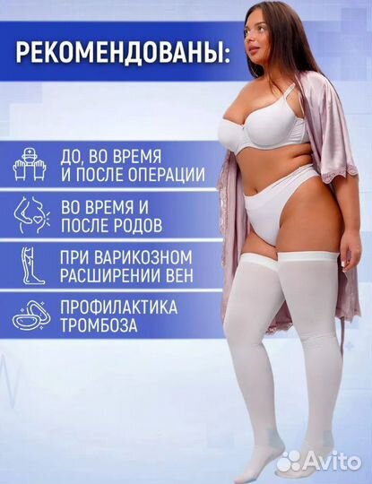 Компрессионные чулки 2 класс