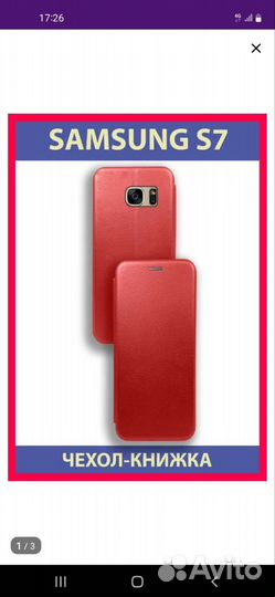 Чехол книжка на samsung s7