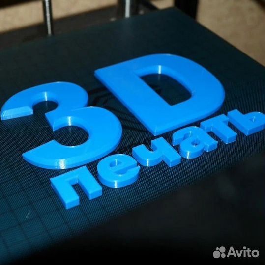 3D печать