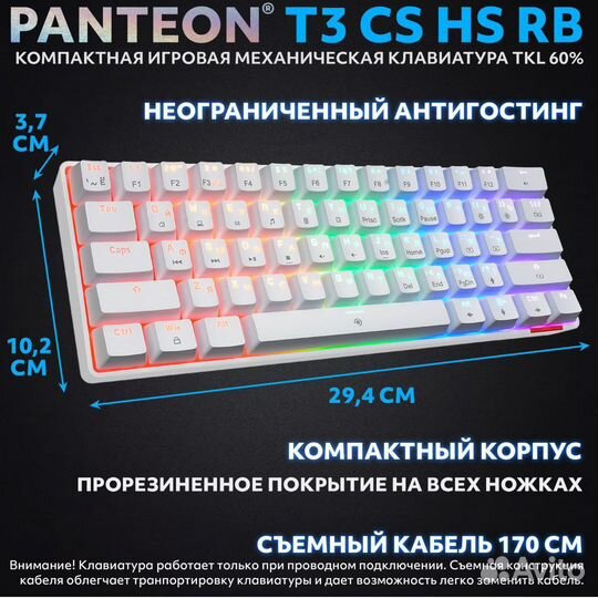 Клавиатура panteon T3 CS HS RB White