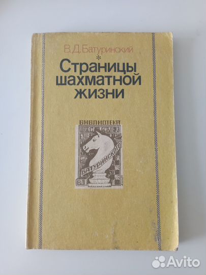 Книги о шахматах