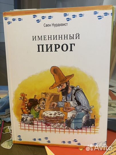 Петсон и Финдус книги