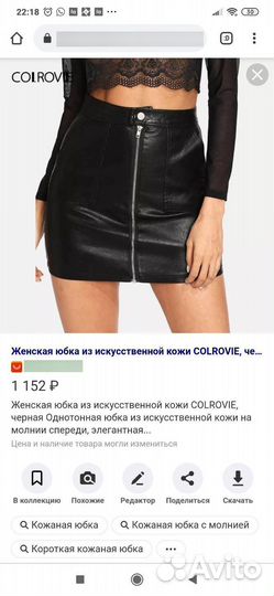 Кожаная юбка