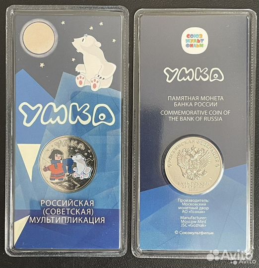 Умка цветная