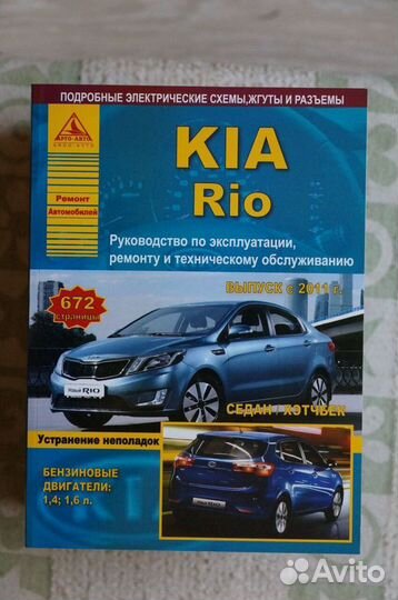 Kia Rio с 2011 года