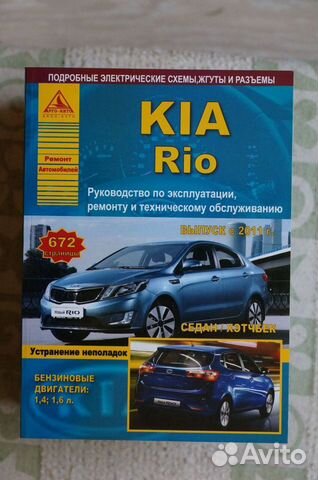 Kia Rio с 2011 года