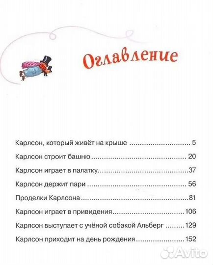 Новая книга Малыш и Карлсон