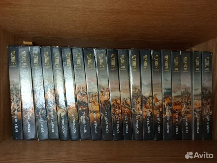 Книги Валентин Пикуль