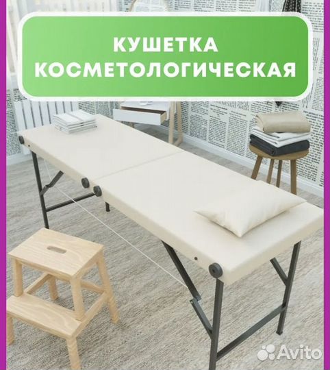 Кушетка косметологическая бу