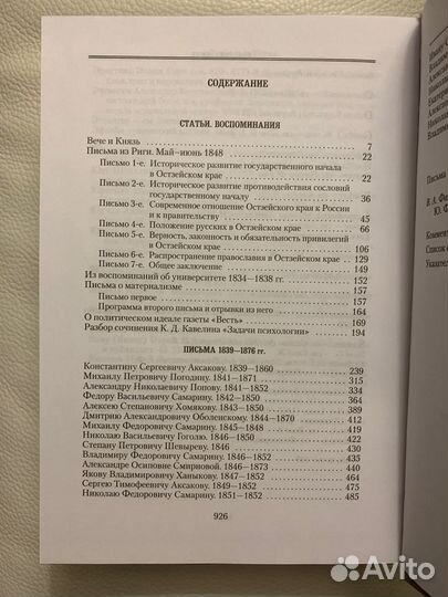 Самарин Ю.Ф. Сочинения. Т. 3. Русское самосознание