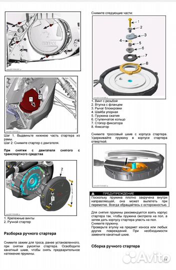Руководство по ремонтуBRP Ski Doo rev. G4