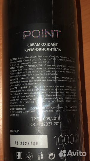 Окислитель кремовый для волос point 3% 1000мл