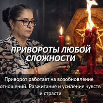Гадалка Ясновидящая Гадание Таролог Приворот, Новый Уренгой