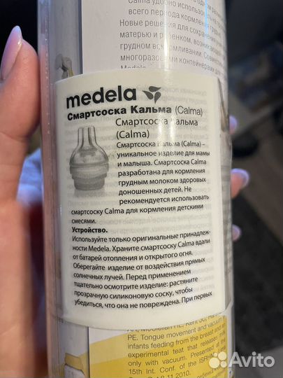 Бутылочка антиколиковая medela calma