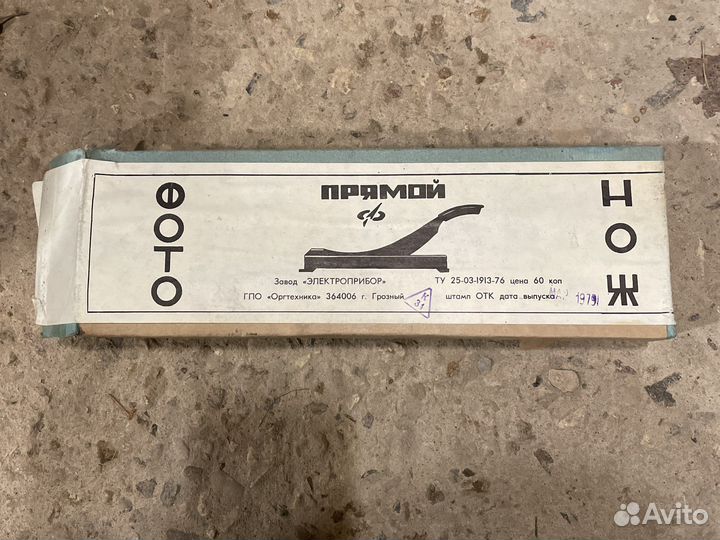 Фото нож СССР