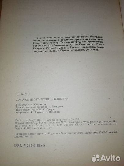 Книга Русский рок 