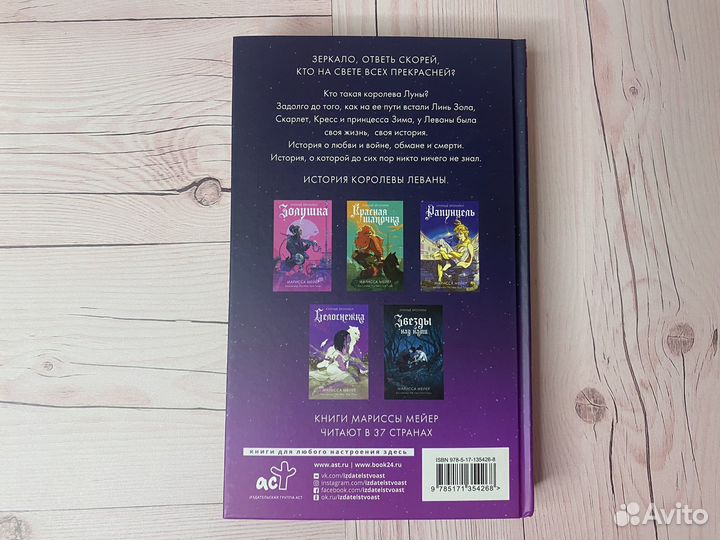 Марисса Мейер, Кто на свете всех прекрасней