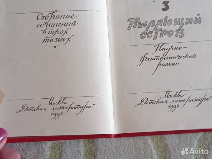 Собрание сочинений Александра Казанцева, 3 тома