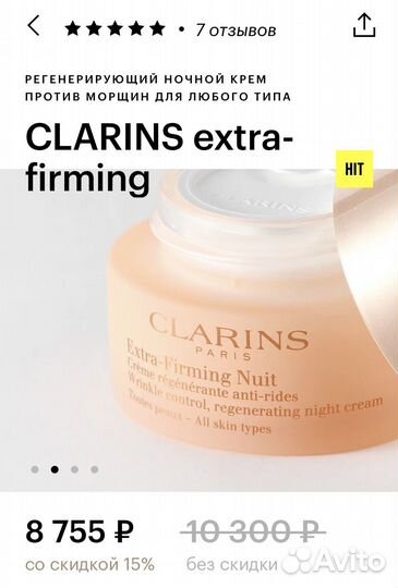 Крем для лица clarins