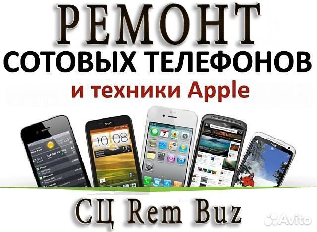 Ремонт смартфонов, телефонов, Apple Всех Видов