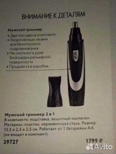 Триммер
