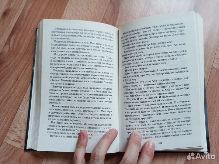 Р.Л. Стайн. Ночные игры. Новенький. Признание