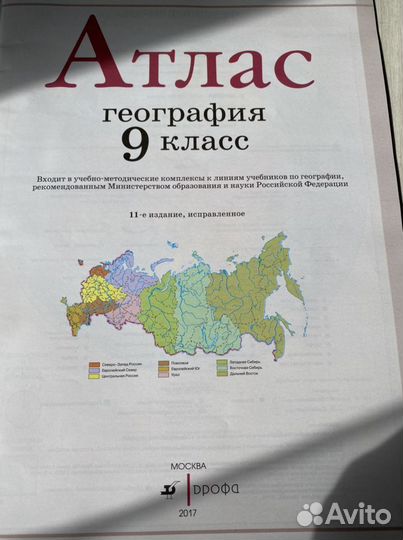 Атлас география 9 класс