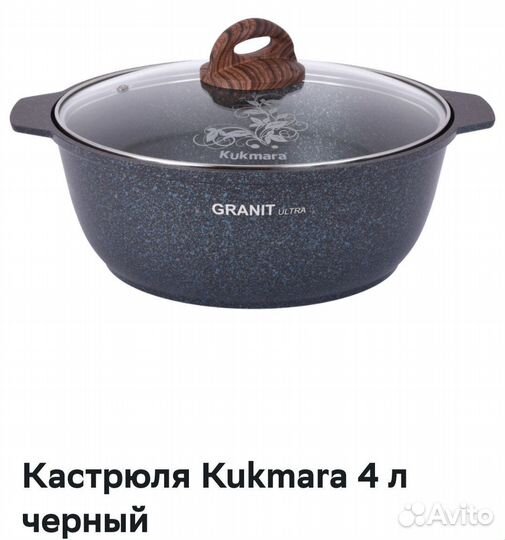 Kukmara кастрюли-жаровни всех объемов в наличии