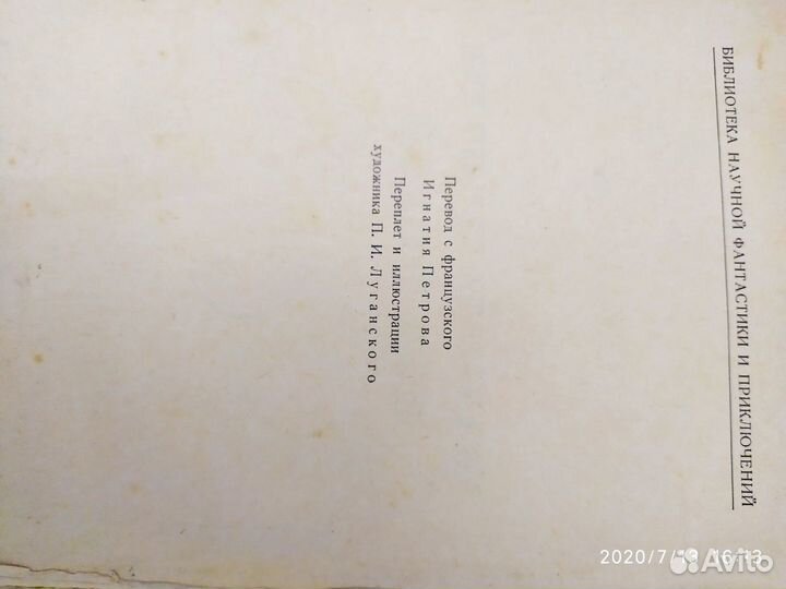 Жюль Верн книга 1955 года