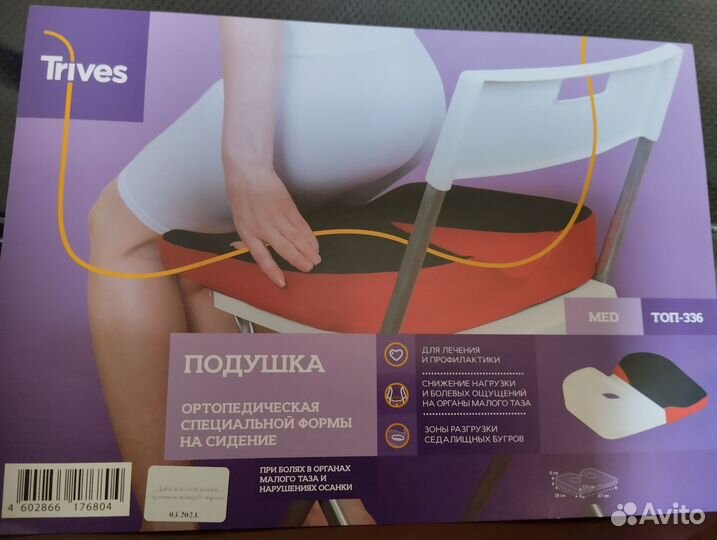 Подушка ортопедическая Trives топ-336 на сиденье